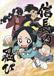 Nobunaga No Shinobi (2016) - Stream Online