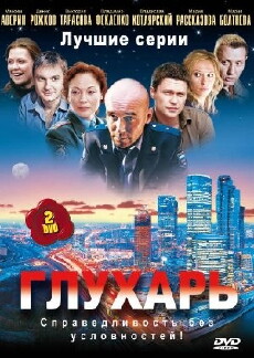 Glukhar (2008) - Stream Online