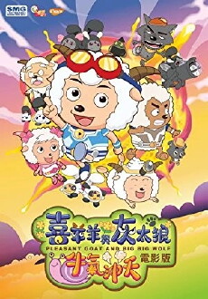 Pleasant Goat and Big Big Wolf (2009) - Stream Online