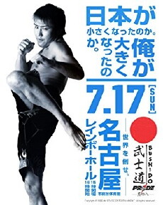 Pride Bushido 8 (2005) - Stream Online