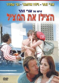 Hatzilu Et HaMatzil (1977) - Stream Online