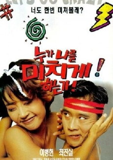 Who Drives Me Mad? (1995) - Stream Online