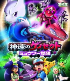 Pokémon the Movie: Genesect and the Legend Awakened (2013) - Stream Online