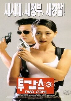 Two Cops 3 (1998) - Stream Online
