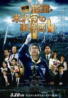 Mamoru Yonezawa the Scientific Criminal Investigation Officer (2009) - Stream Online