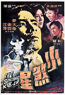 Xiao sha xing (1970) - Stream Online