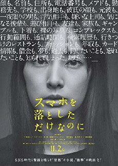 Sumaho o Otoshita dake (2018) - Stream Online