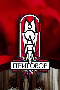 Modnyy prigovor (2007) - Stream Online