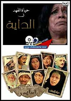 Al-Dayah (2008) - Stream Online
