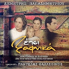 Etsi xafnika (2004) - Stream Online