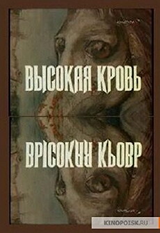 Vysokaya krov (1989) - Stream Online