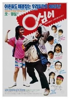 Young Shim (1990) - Stream Online