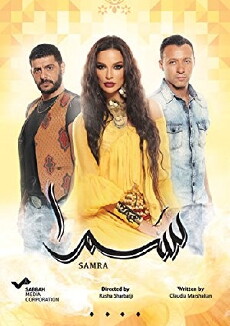 Samra (2016) - Stream Online