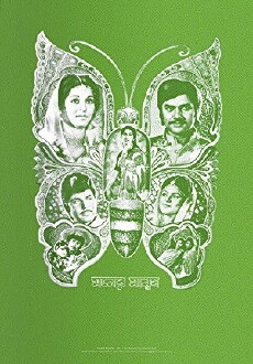 Moner Manush (1977) - Stream Online