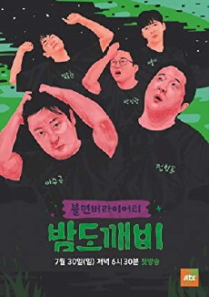 Night Goblin (2017) - Stream Online