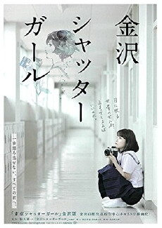 Kanazawa Shutter Girl (2018) - Stream Online