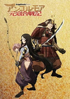 Angolmois: Genkou Kassenki (2018) - Stream Online