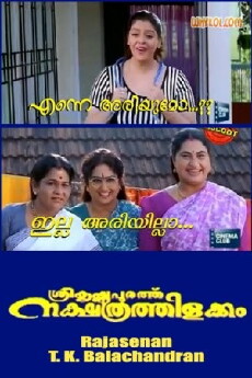 Sreekrishnapurathe Nakshathrathilakkam (1998) - Stream Online