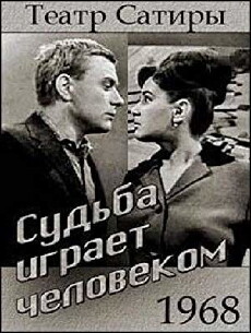 Sudba igrayet chelovekom (1968) - Stream Online