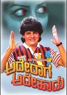 Ade Raaga Ade Haadu (1989) - Stream Online