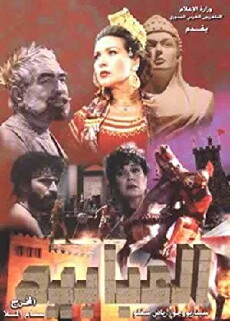 Al-Ababeed (1996) - Stream Online