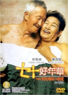 Too Young to Die (2002) - Stream Online