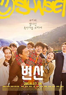 Sunset in My Hometown (2018) - Stream Online