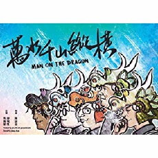 Man on the Dragon (2018) - Stream Online