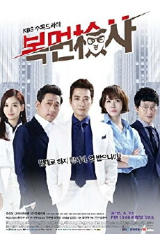 Masked Prosecutor (2015) - Stream Online