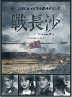 Battle of Changsha (2014) - Stream Online