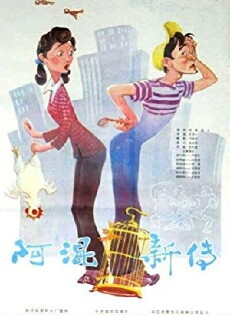 The New Stories of Du Xiaoxi (1984) - Stream Online
