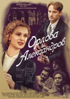 Orlova i Aleksandrov (2015) - Stream Online