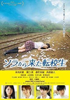 Sora kara kita Tenkôsei (2013) - Stream Online