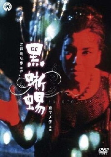 Kurotokage (1962) - Stream Online