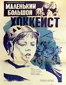 Die kleinen großen Hockeyspieler (1982) - Stream Online