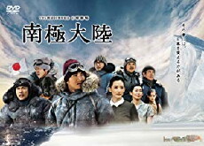 Nankyoku tairiku: Kami no ryouiki ni idonda otoko to inu no monogatari (2011) - Stream Online