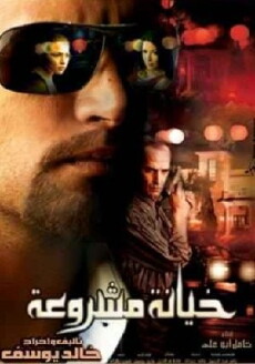 Justified Betrayal (2006) - Stream Online