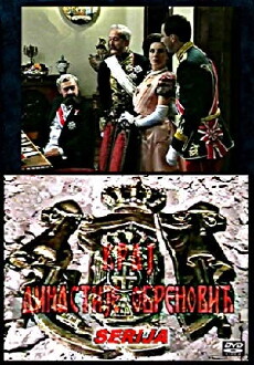 Kraj dinastije Obrenovic (1995) - Stream Online