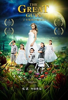 The Great Guys (2016) - Stream Online