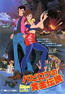 Lupin III: Legend of the Gold of Babylon (1985) - Stream Online