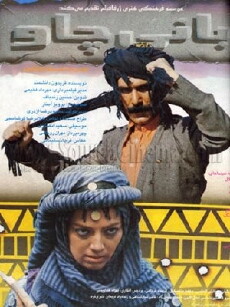 Baani Chaw (1996) - Stream Online