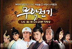 Wu yue chuan qi (2013) - Stream Online