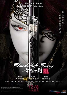 Thunderbolt Fantasy: The Sword of Life and Death (2017) - Stream Online