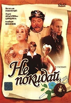 Ne pokiday... (1989) - Stream Online