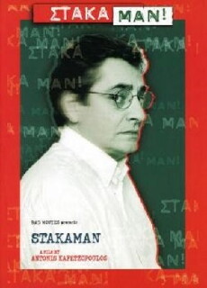 Stakaman! (2001) - Stream Online