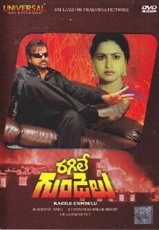 Ragile Gundelu (1985) - Stream Online