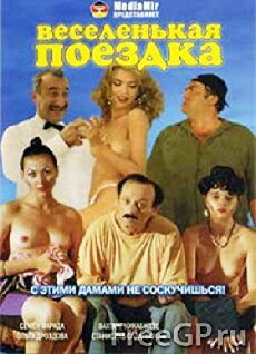 Vesyolenkaya poyezdka (1994) - Stream Online