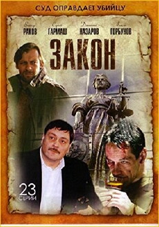 Zakon (2002) - Stream Online