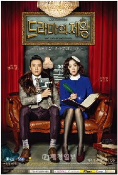 The King of Dramas (2012) - Stream Online