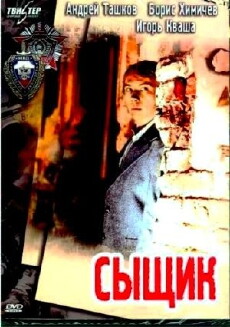Syshchik (1980) - Stream Online
